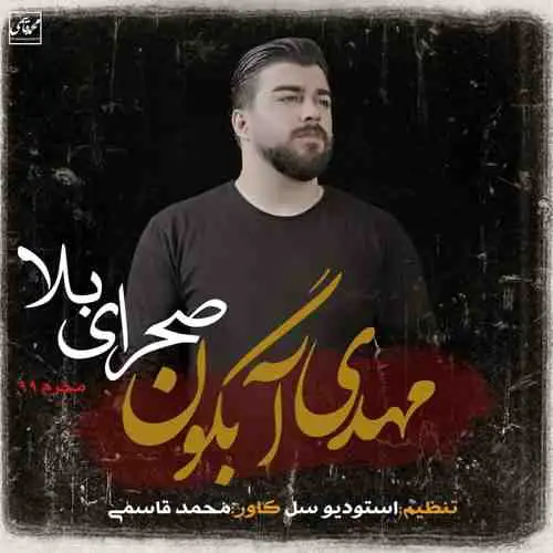 صحرای بلا